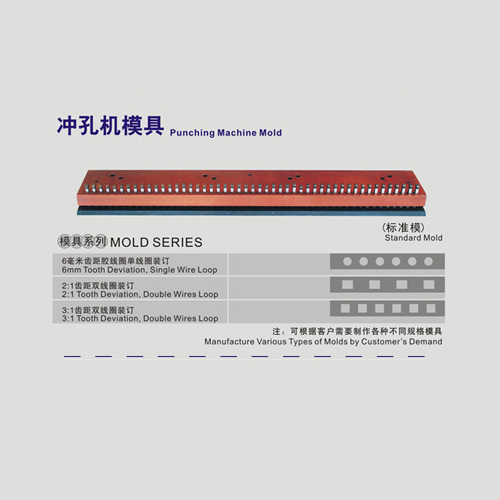 沖(chòng)孔機模具(jù)